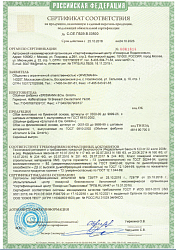 Сертификат соответствия регламенту